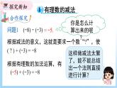 华东师大版（2024）七年级数学上册1.7 有理数的减法 同步课件