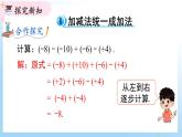 华东师大版（2024）七年级数学上册1.8.1 加减法统一成加法 同步课件