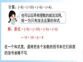 华东师大版（2024）七年级数学上册1.8.1 加减法统一成加法 同步课件