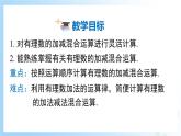 华东师大版（2024）七年级数学上册1.8.2 加法运算律在加减混合运算中的应用 同步课件