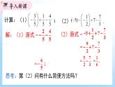 华东师大版（2024）七年级数学上册1.8.2 加法运算律在加减混合运算中的应用 同步课件