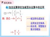 华东师大版（2024）七年级数学上册1.8.2 加法运算律在加减混合运算中的应用 同步课件