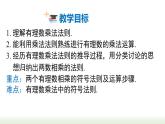 华东师大版（2024）七年级数学上册1.9.1 有理数的乘法法则 同步课件