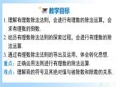 华东师大版（2024）七年级数学上册1.10 有理数的除法 同步课件