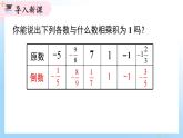 华东师大版（2024）七年级数学上册1.10 有理数的除法 同步课件
