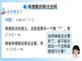 华东师大版（2024）七年级数学上册1.10 有理数的除法 同步课件