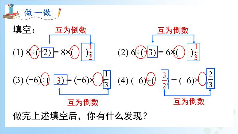 华东师大版（2024）七年级数学上册1.10 有理数的除法 同步课件07