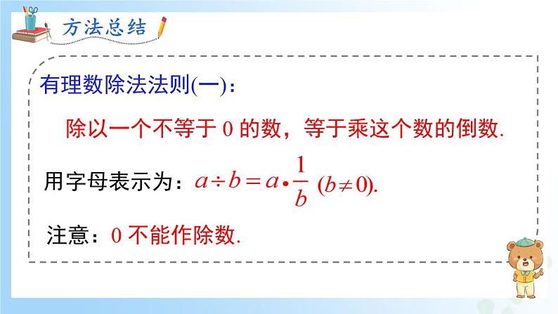 华东师大版（2024）七年级数学上册1.10 有理数的除法 同步课件08