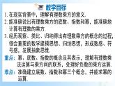 华东师大版（2024）七年级数学上册1.11.1 有理数的乘方 同步课件