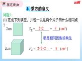 华东师大版（2024）七年级数学上册1.11.1 有理数的乘方 同步课件