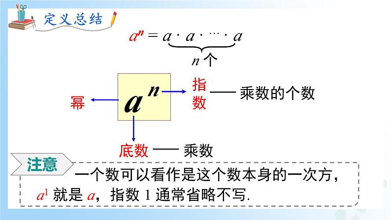 华东师大版（2024）七年级数学上册1.11.1 有理数的乘方 同步课件08