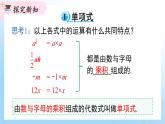 华东师大版（2024）七年级数学上册2.3.1 单项式 同步课件