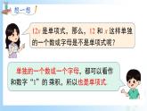 华东师大版（2024）七年级数学上册2.3.1 单项式 同步课件