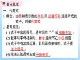 华东师大版（2024）七年级数学上册第二章 复习与小结 同步课件