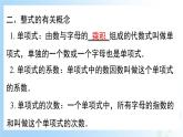 华东师大版（2024）七年级数学上册第二章 复习与小结 同步课件