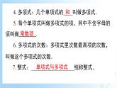 华东师大版（2024）七年级数学上册第二章 复习与小结 同步课件