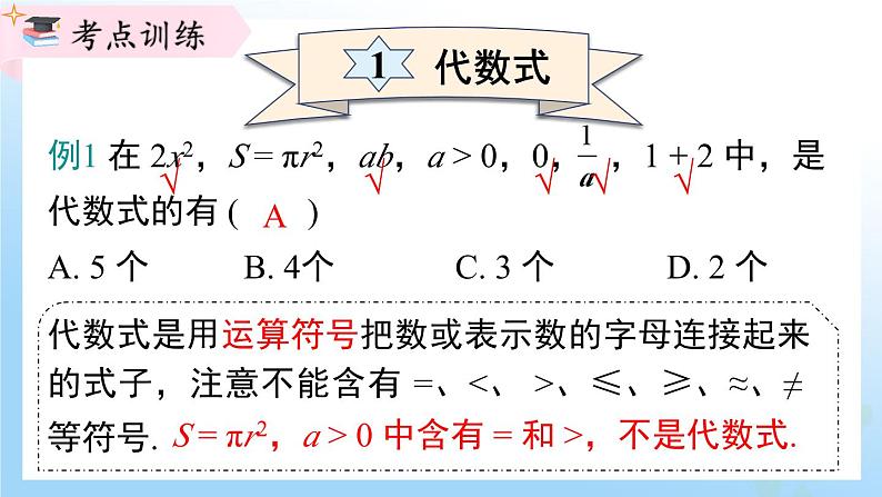 华东师大版（2024）七年级数学上册第二章 复习与小结 同步课件08