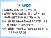 华东师大版（2024）七年级数学上册3.1 生活中的立体图形 同步课件