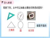 华东师大版（2024）七年级数学上册3.1 生活中的立体图形 同步课件
