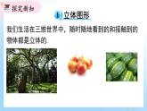 华东师大版（2024）七年级数学上册3.1 生活中的立体图形 同步课件