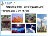 华东师大版（2024）七年级数学上册3.1 生活中的立体图形 同步课件