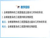 华东师大版（2024）七年级数学上册3.2.2 由视图到立体图形 同步课件