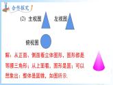 华东师大版（2024）七年级数学上册3.2.2 由视图到立体图形 同步课件