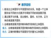 华东师大版（2024）七年级数学上册3.3 立体图形的表面展开图 同步课件