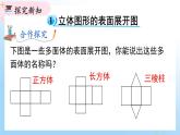 华东师大版（2024）七年级数学上册3.3 立体图形的表面展开图 同步课件