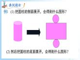 华东师大版（2024）七年级数学上册3.3 立体图形的表面展开图 同步课件