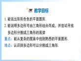 华东师大版（2024）七年级数学上册3.4 平面图形 同步课件
