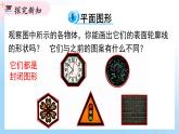 华东师大版（2024）七年级数学上册3.4 平面图形 同步课件