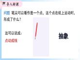 华东师大版（2024）七年级数学上册3.5.1 点和线 同步课件
