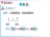 华东师大版（2024）七年级数学上册3.5.1 点和线 同步课件