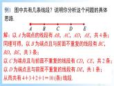 华东师大版（2024）七年级数学上册3.5.1 点和线 同步课件