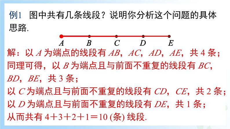 华东师大版（2024）七年级数学上册3.5.1 点和线 同步课件05