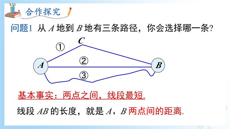 华东师大版（2024）七年级数学上册3.5.1 点和线 同步课件06