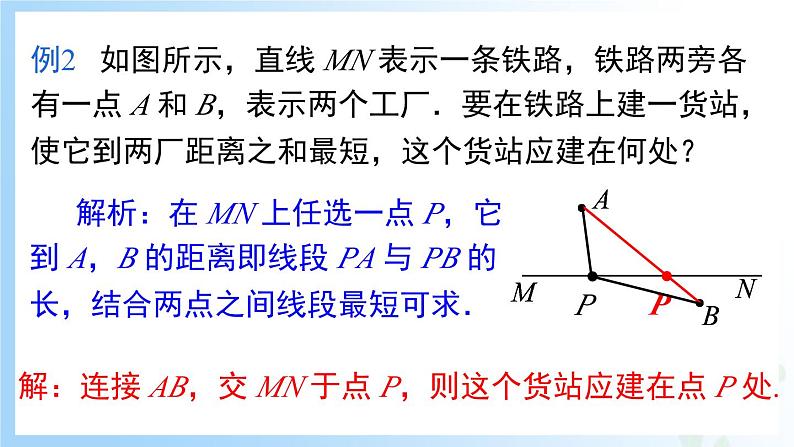 华东师大版（2024）七年级数学上册3.5.1 点和线 同步课件07