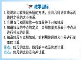 华东师大版（2024）七年级数学上册3.5.2 线段的长短比较 同步课件