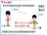 华东师大版（2024）七年级数学上册3.5.2 线段的长短比较 同步课件