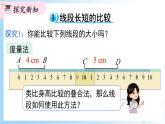 华东师大版（2024）七年级数学上册3.5.2 线段的长短比较 同步课件