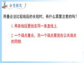 华东师大版（2024）七年级数学上册3.5.2 线段的长短比较 同步课件