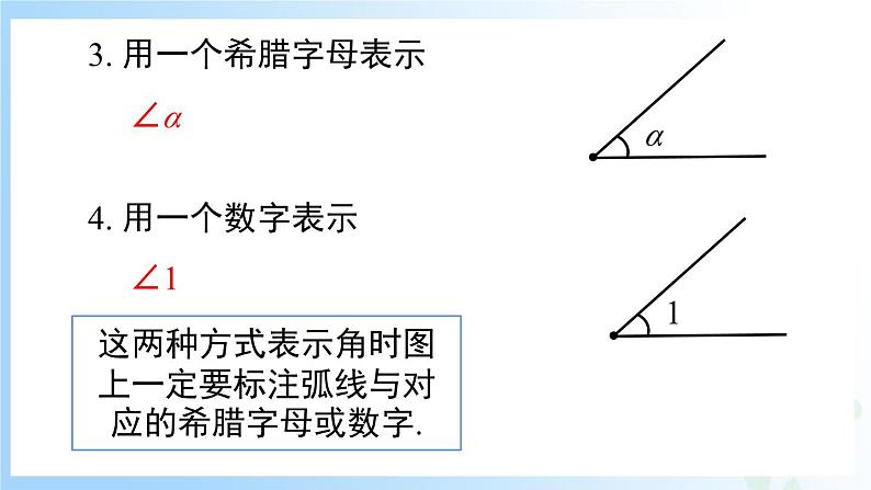 华东师大版（2024）七年级数学上册3.6.1 角 同步课件08