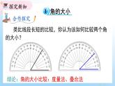 华东师大版（2024）七年级数学上册3.6.2 角的比较和运算 同步课件