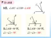 华东师大版（2024）七年级数学上册3.6.3 余角和补角 同步课件