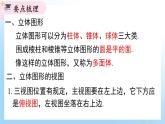 华东师大版（2024）七年级数学上册第三章 复习与小结 同步课件