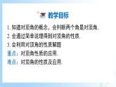 华东师大版（2024）七年级数学上册4.1.1 对顶角 同步课件
