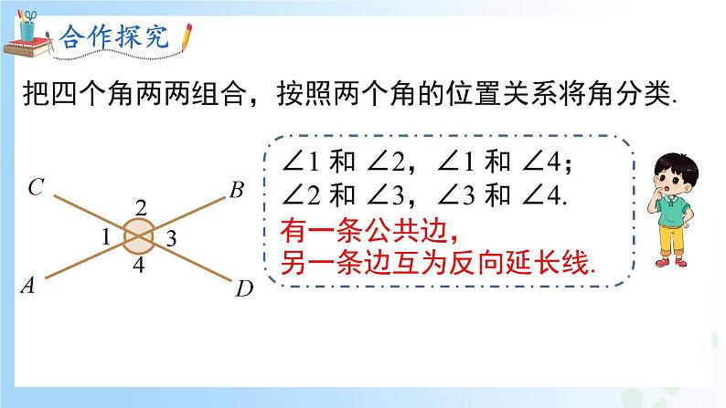 华东师大版（2024）七年级数学上册4.1.1 对顶角 同步课件第5页