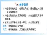 华东师大版（2024）七年级数学上册4.1.2 垂线 同步课件