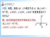 华东师大版（2024）七年级数学上册4.1.2 垂线 同步课件
